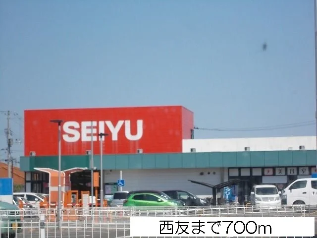 西友高砂駅前店まで700m