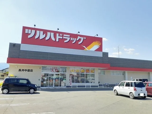 ツルハドラッグ長井中道店まで120m