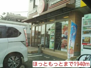 ほっともっとまで1940m