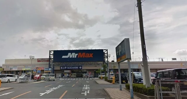 ミスターマックス伊勢崎店まで600m