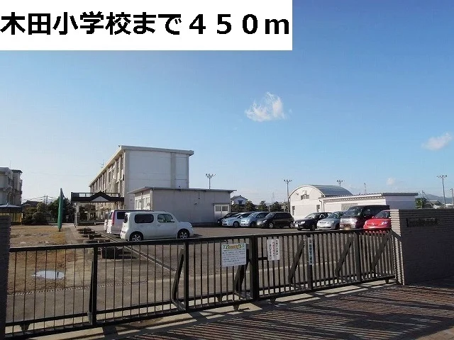 岐阜市立木田小学校まで450m