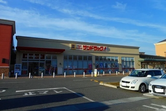 サンドラッグフォレストモール店まで1000m