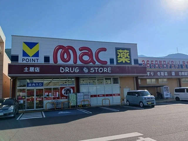 mac土居店まで1083m