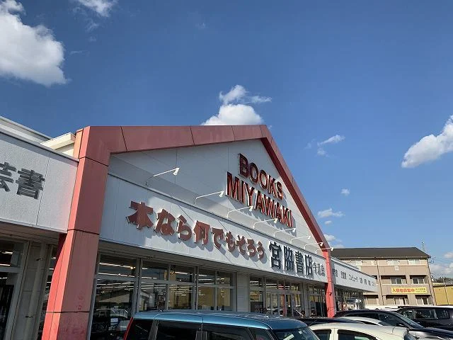 宮脇書店まで850m