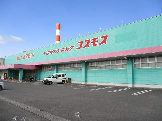 コスモス郡元店まで1500m