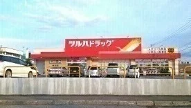 ツルハドラッグ忠和店まで700m