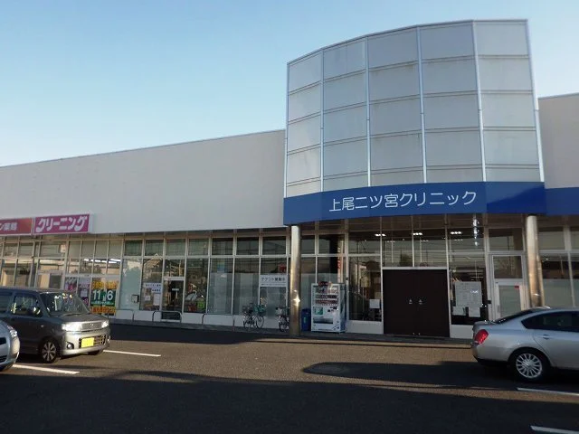 上尾二ツ宮クリニックまで300m