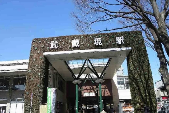 武蔵境駅まで2300m