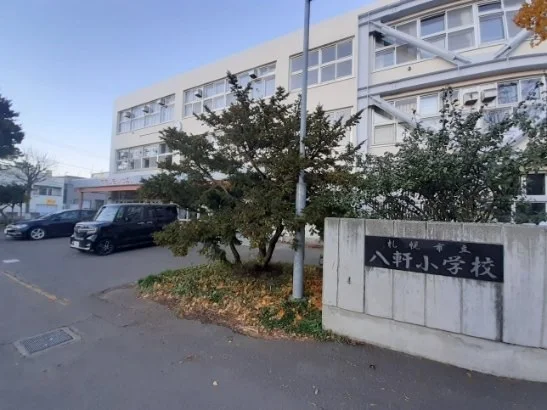 八軒小学校まで650m