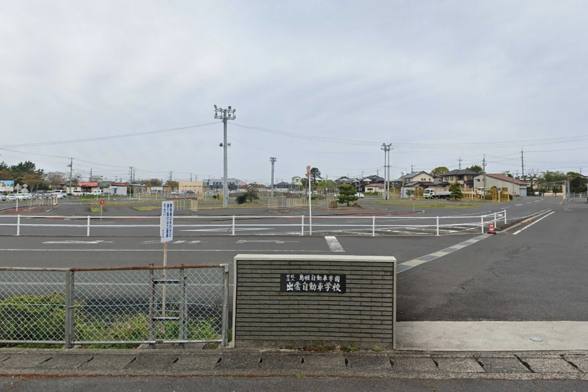 出雲自動車学校まで徒歩5分、450ｍ。