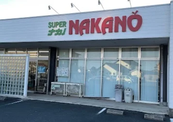 スーパーナカノまで車3分