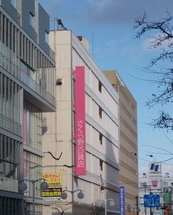 さくら野百貨店まで1700m