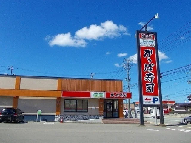 かっぱ寿司　将軍野店まで1100m