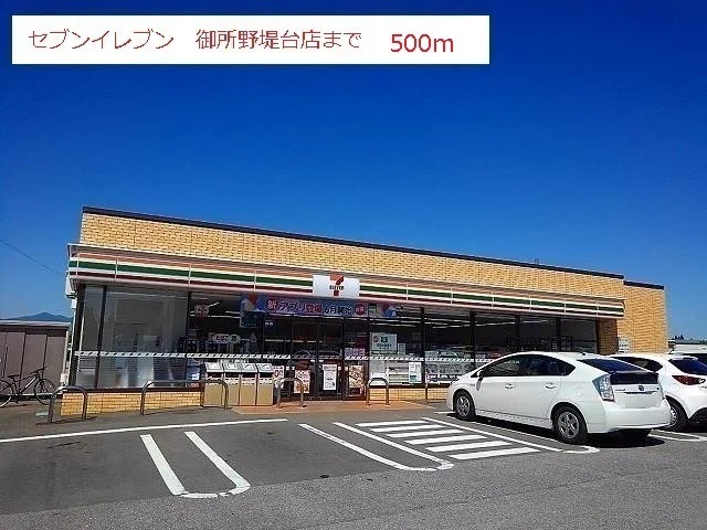 セブンイレブン 御所野堤台店まで500m
