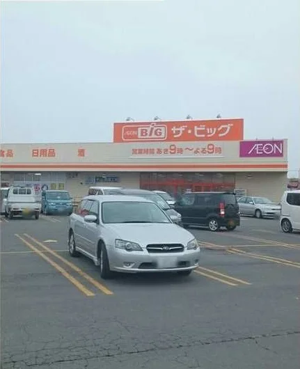 ザ・ビッグまで800m