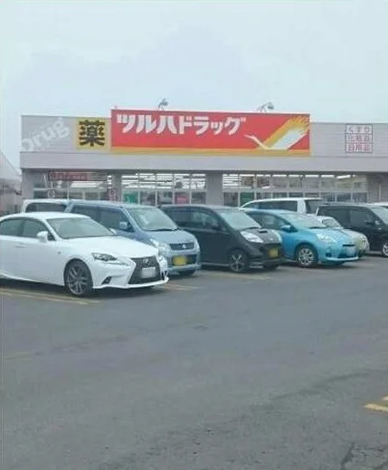 ツルハドラッグまで1000m