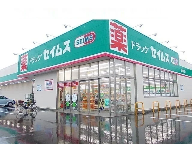 ドラッグセイムス秋田新屋店まで600m