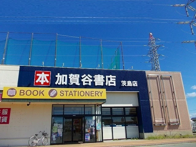 加賀谷書店 茨島店まで1100m