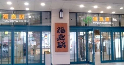 福島駅まで2700m