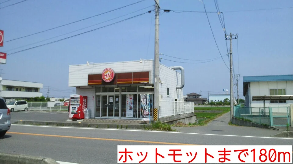 ホットモットまで180m