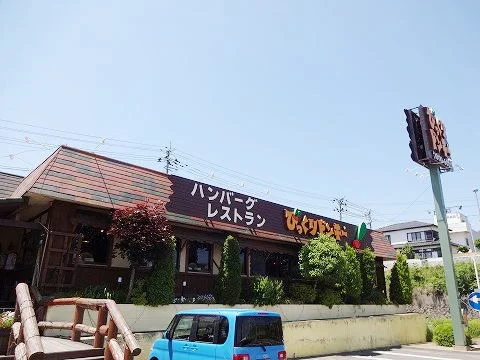 びっくりドンキー富久山店まで2100m