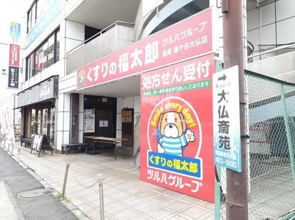 くすりの福太郎まで300m