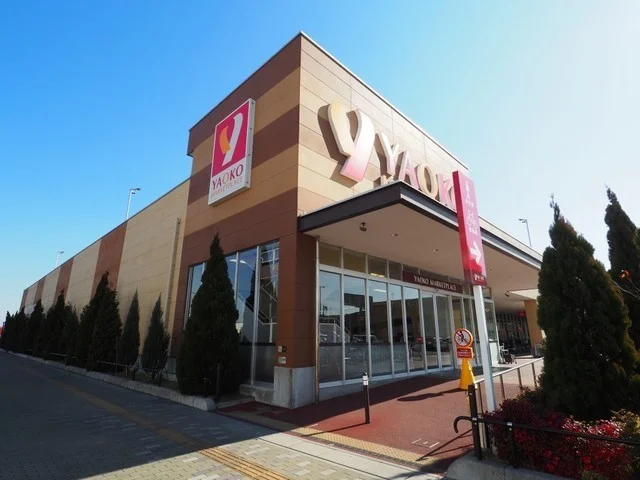 ヤオコー八潮店まで300m