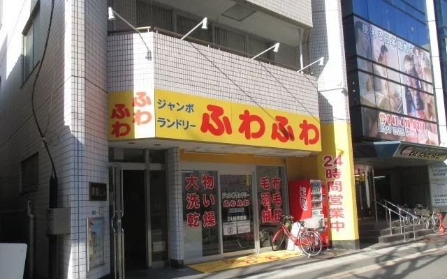 コインランドリーまで500m