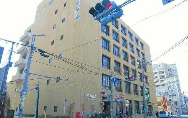 船橋郵便局まで1000m