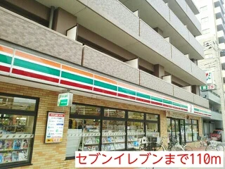 セブンイレブンまで110m