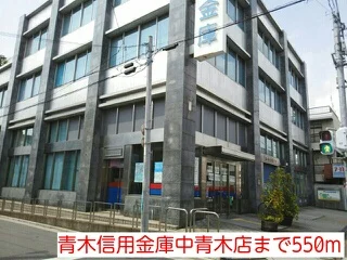 信用金庫まで550m