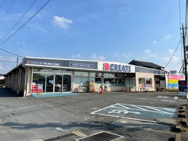 クリエイトまで1000m