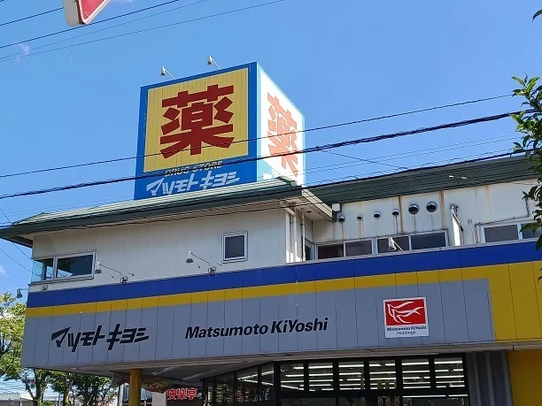 マツモトキヨシ川口戸塚3丁目店まで1000m