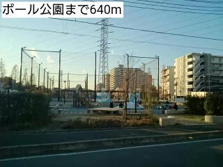 ボール公園まで640m