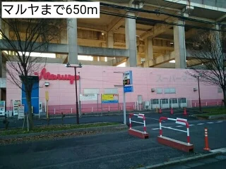 マルヤまで650m