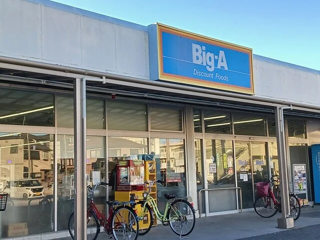 ビッグ・エー川口芝店まで539m