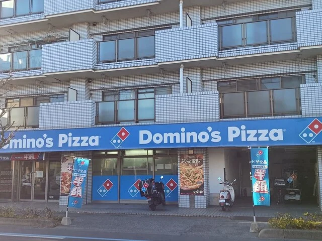 ドミノ・ピザ蕨芝西店まで900m