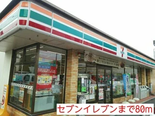 セブンイレブンまで80m