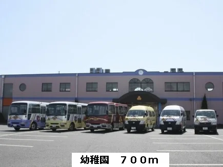 幼稚園まで700m