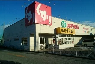 スギ薬局蒲郡北店まで1140m