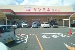 サンヨネ様まで550m