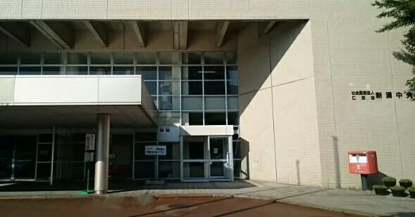 新潟中央病院まで850m