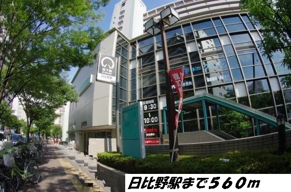 日比野駅まで560m