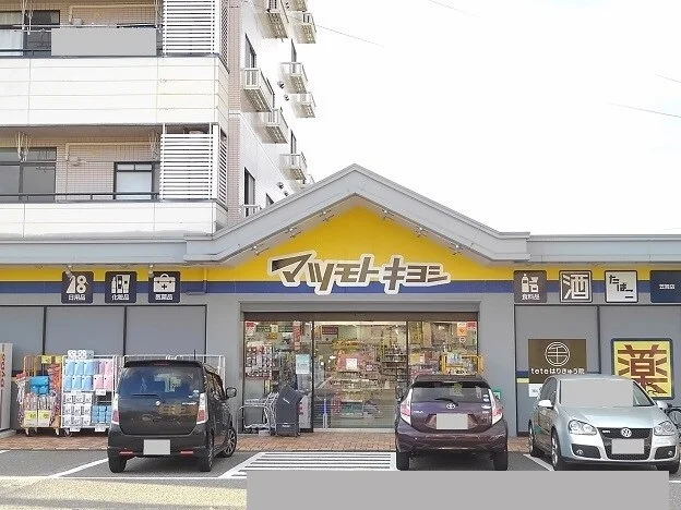 マツモトキヨシ笠舞店まで800m
