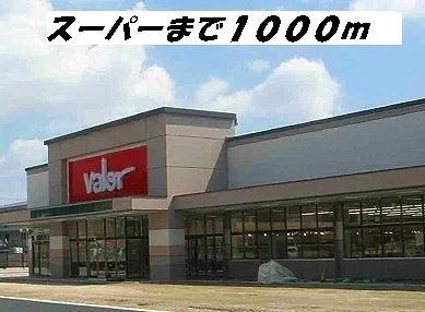 バローまで1000m