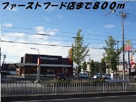マクドナルドまで800m