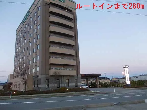ルートインまで280m
