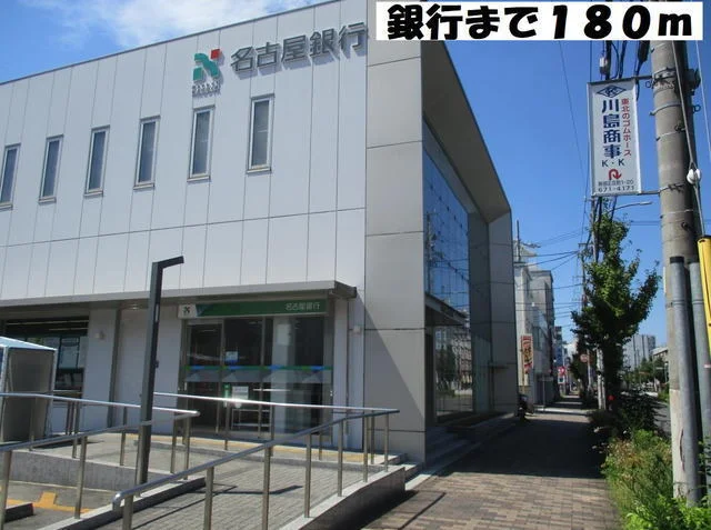 名古屋銀行まで180m