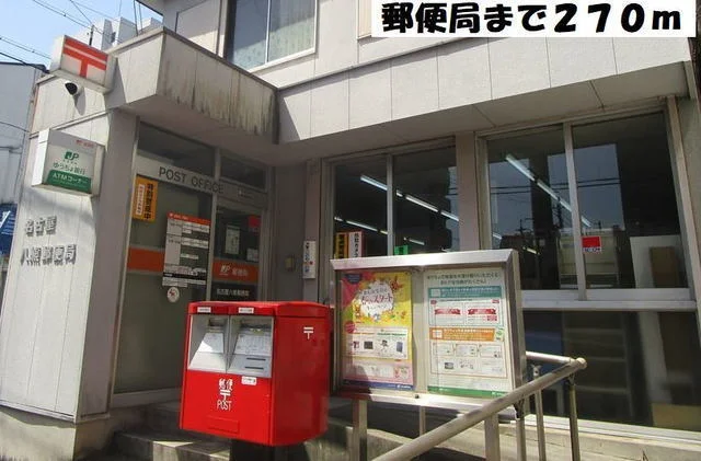 名古屋八熊郵便局まで270m