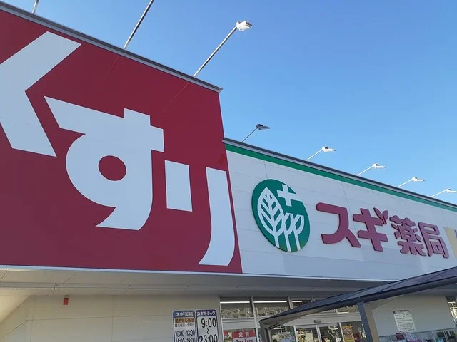 スギドラッグ春田店まで700m
